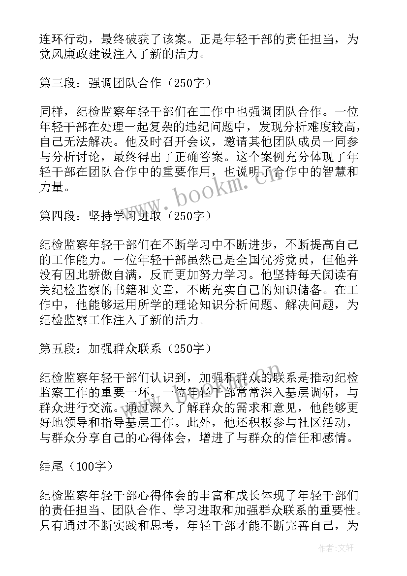 2023年纪检监察干部自我革命 纪检监察干部职责心得体会(实用5篇)