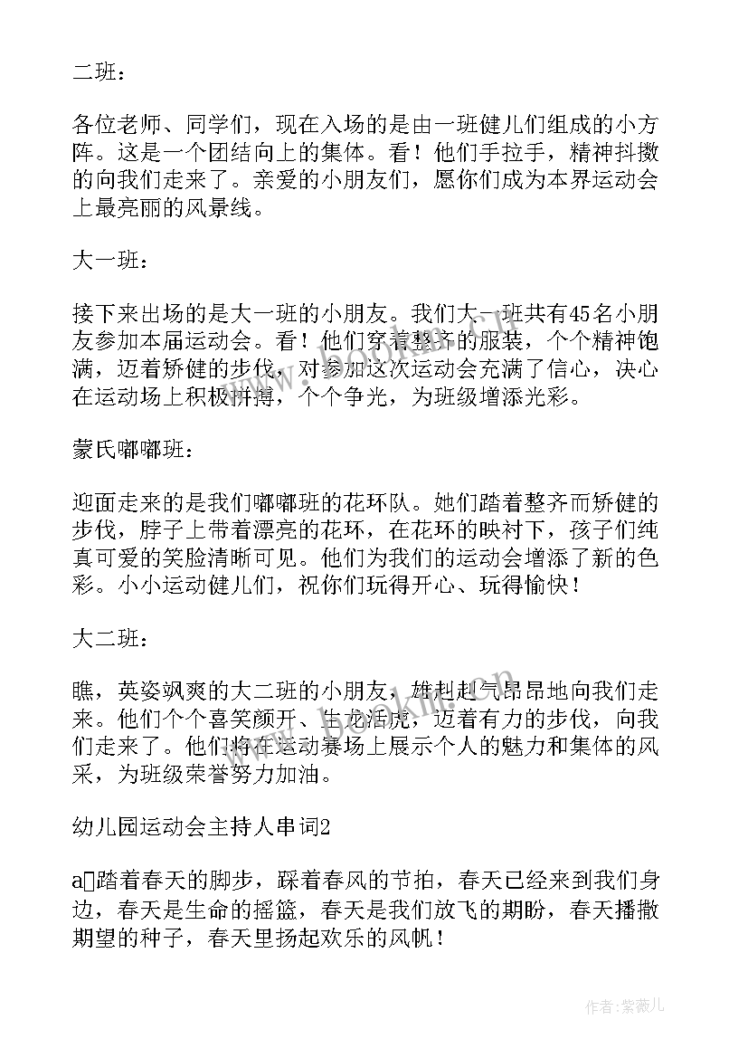 2023年幼儿园运动会串词班级介绍(通用5篇)