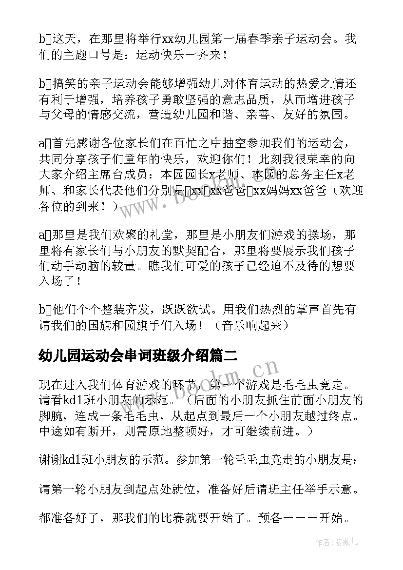 2023年幼儿园运动会串词班级介绍(通用5篇)