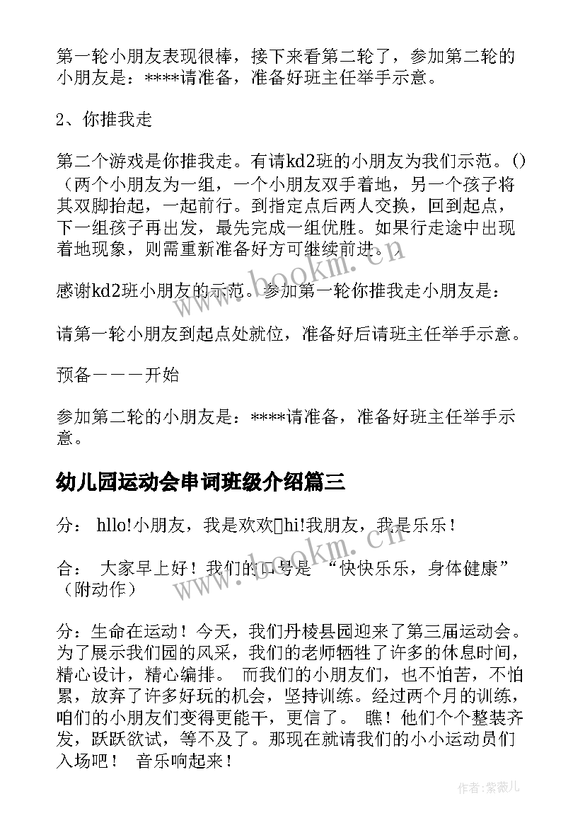 2023年幼儿园运动会串词班级介绍(通用5篇)