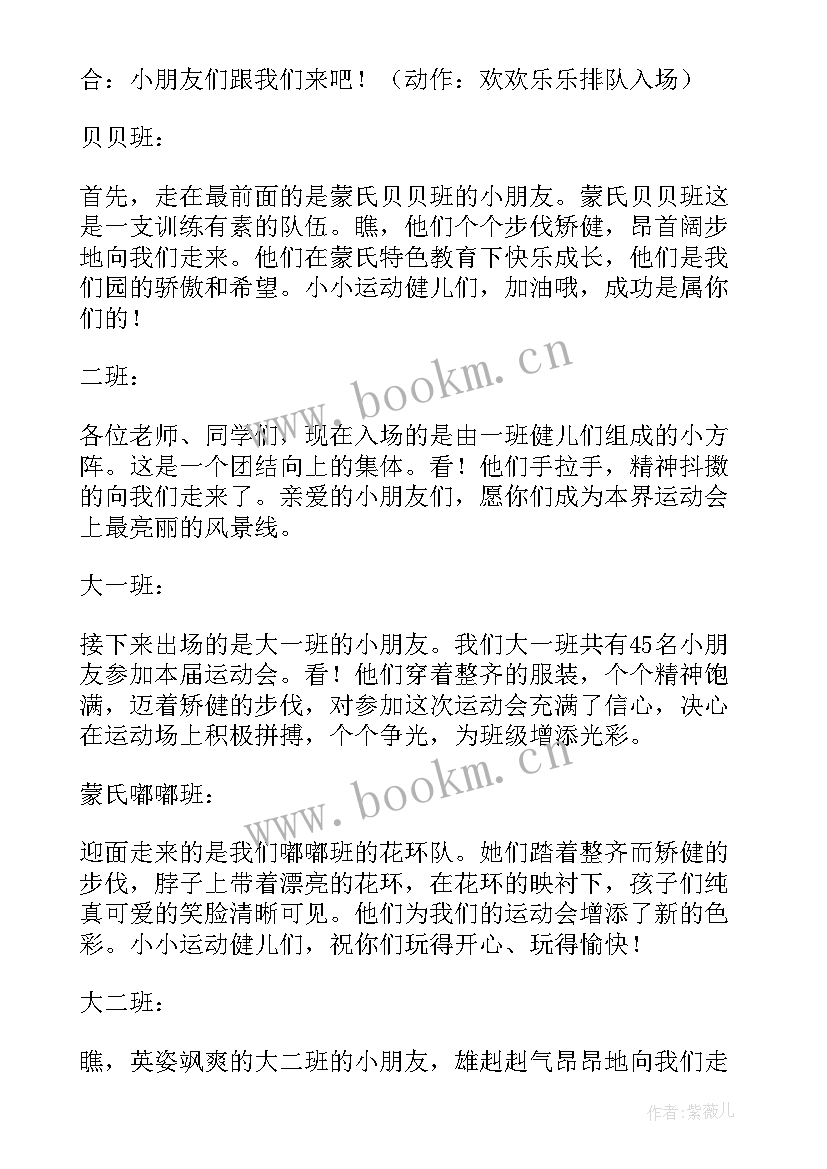 2023年幼儿园运动会串词班级介绍(通用5篇)