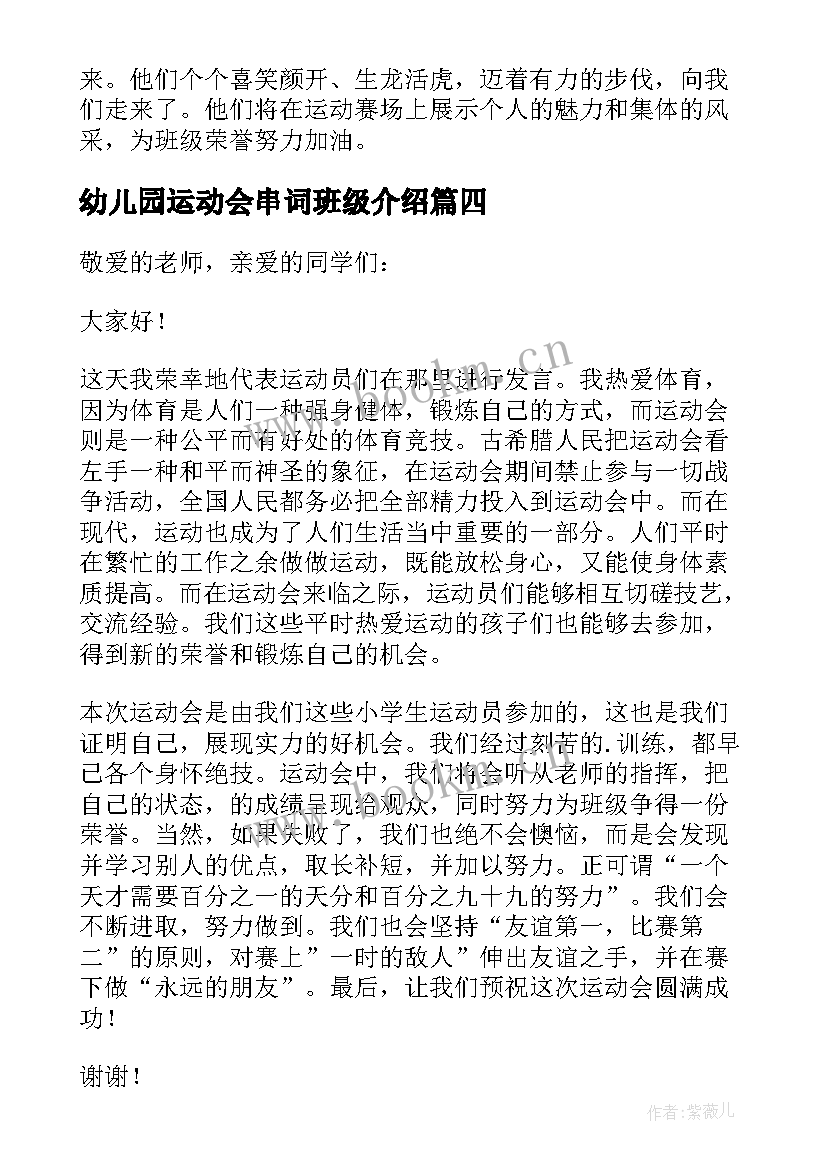 2023年幼儿园运动会串词班级介绍(通用5篇)