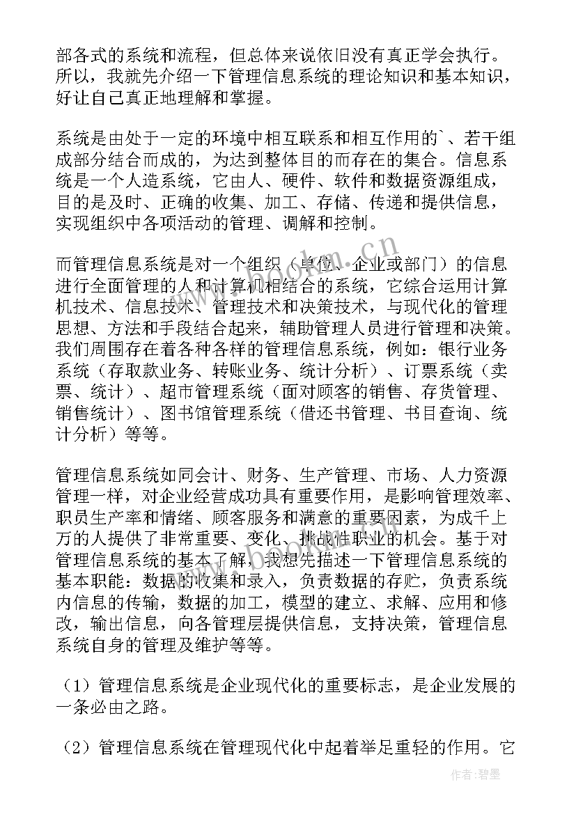 最新信息系统心得体会(精选9篇)