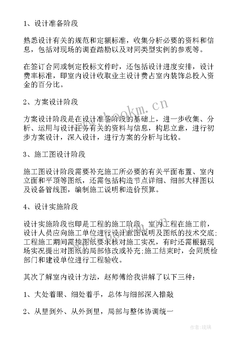 室内设计专业实践报告总结(通用9篇)