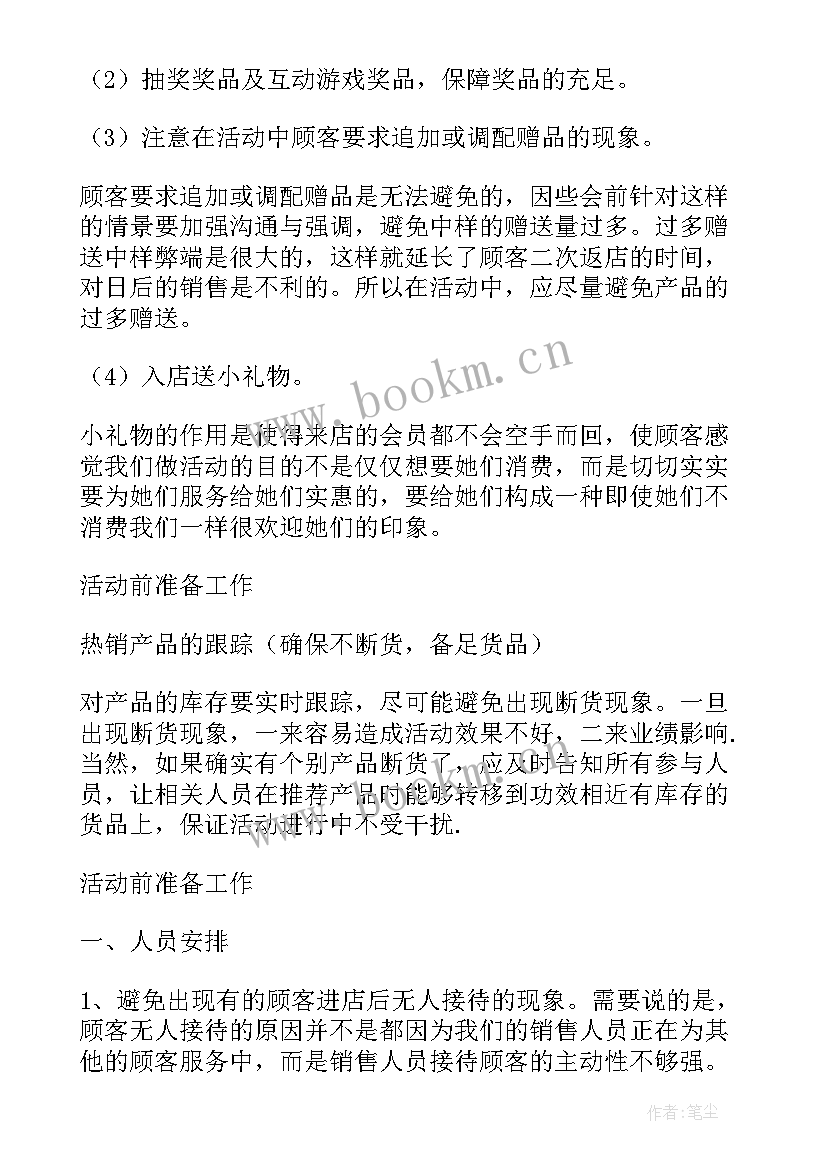 2023年化妆品活动策划方案 化妆品促销活动策划方案(模板8篇)