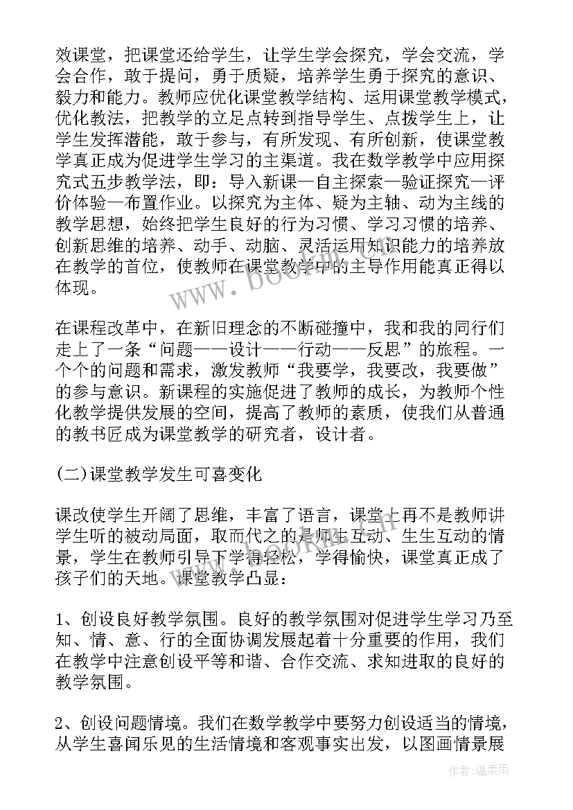 科学探究的心得体会 科学探究心得体会(大全5篇)