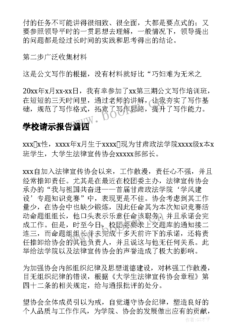 学校请示报告(实用7篇)