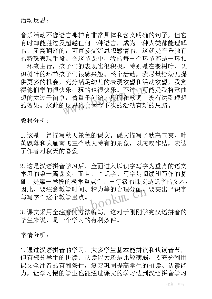 幼儿园活动教案的设计意图(优秀5篇)