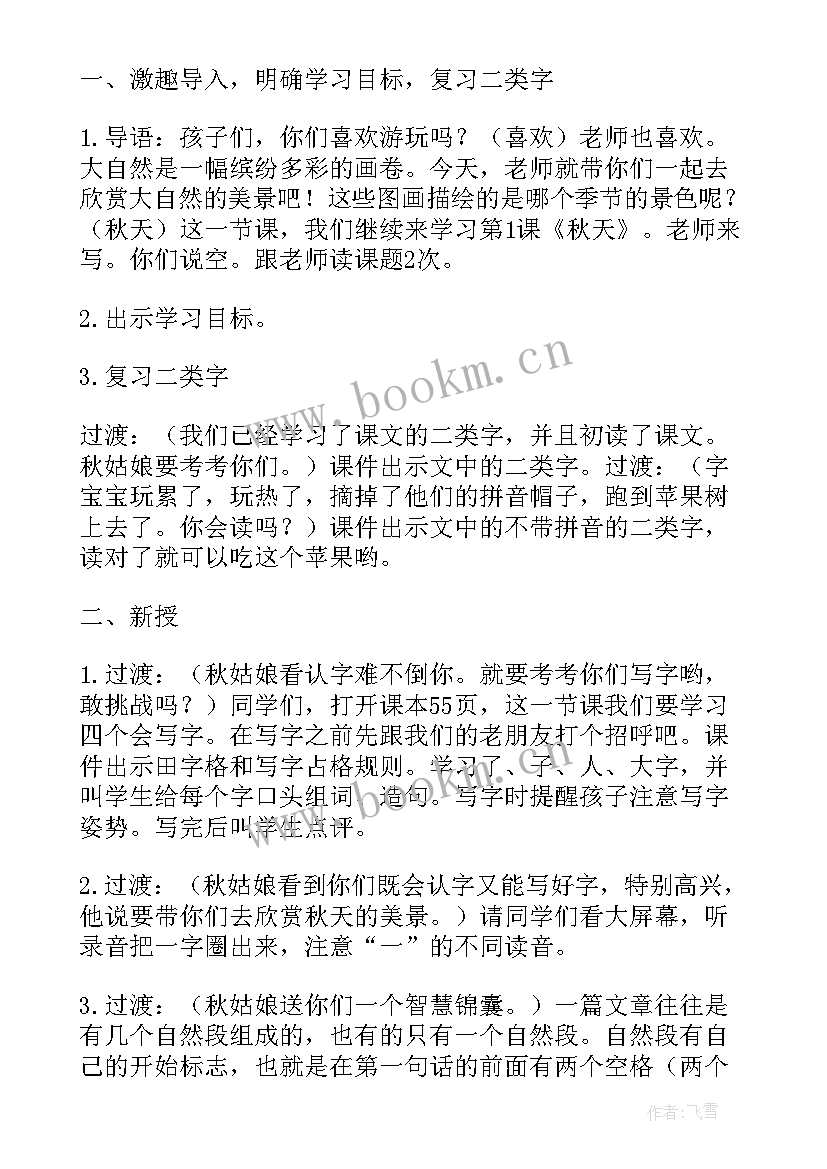 幼儿园活动教案的设计意图(优秀5篇)