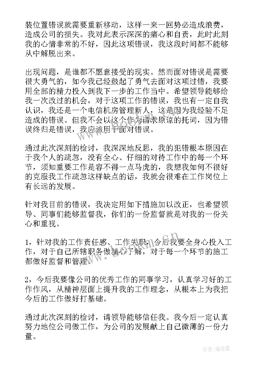 2023年银行领导检讨书自我反省 领导干部检讨书自我反省(通用5篇)