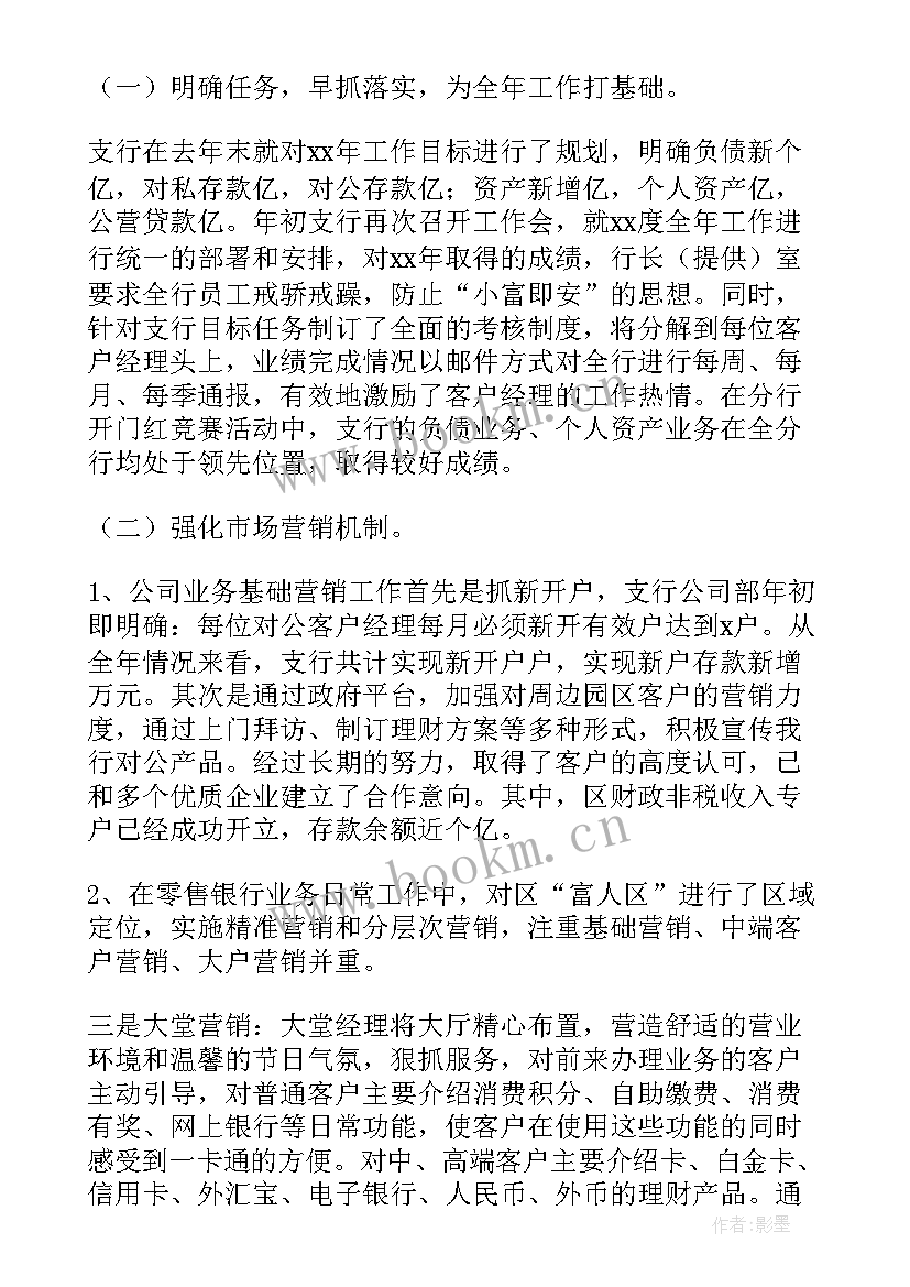 2023年银行柜台员工述职报告(优秀5篇)