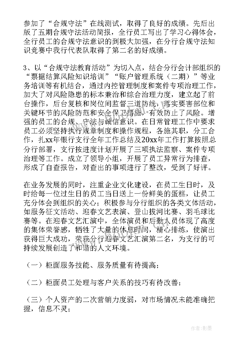 2023年银行柜台员工述职报告(优秀5篇)