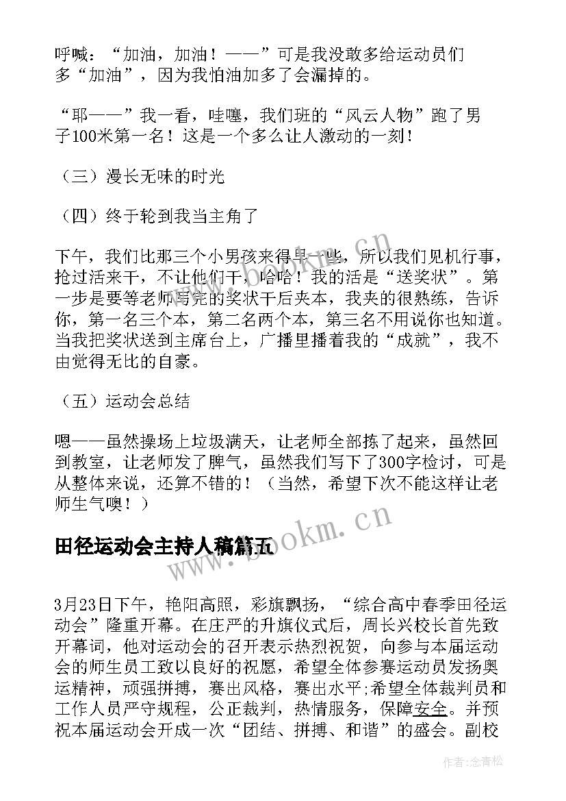 田径运动会主持人稿(优秀6篇)