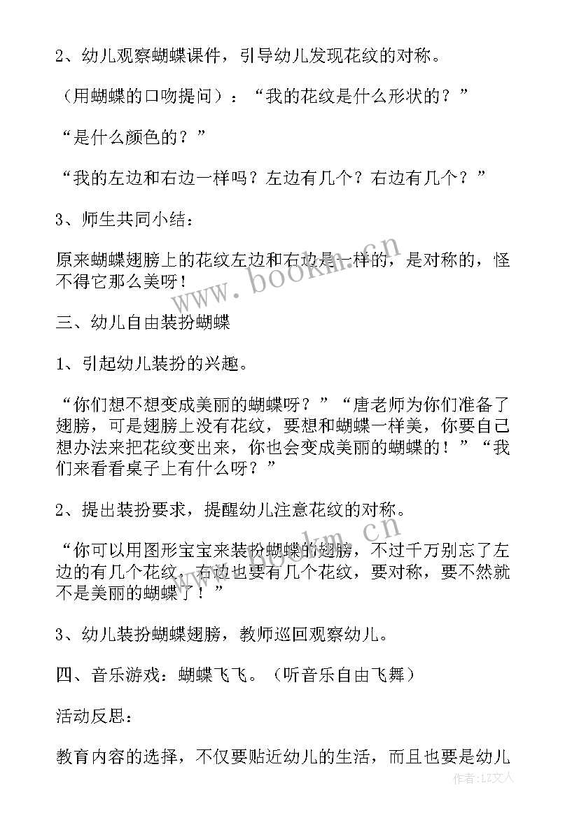 2023年小班小兔和蝴蝶教学反思 幼儿园小班教案美丽蝴蝶飞含反思(优质6篇)