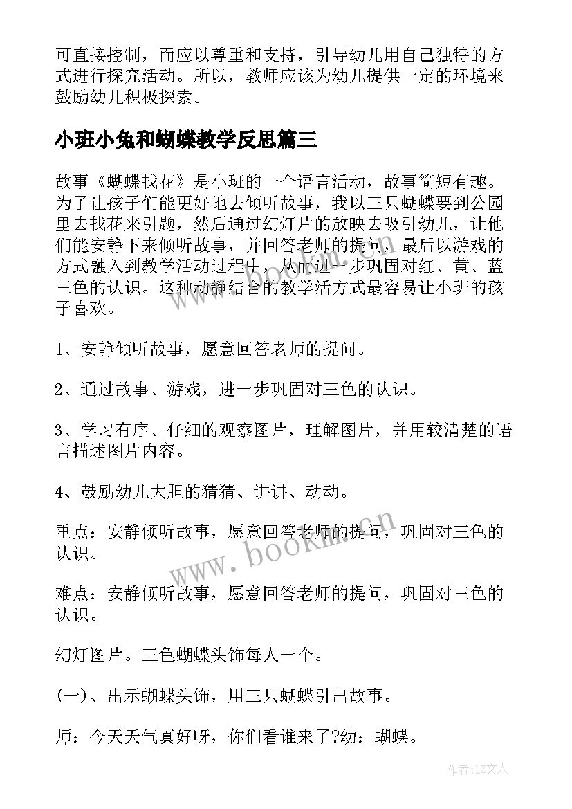 2023年小班小兔和蝴蝶教学反思 幼儿园小班教案美丽蝴蝶飞含反思(优质6篇)