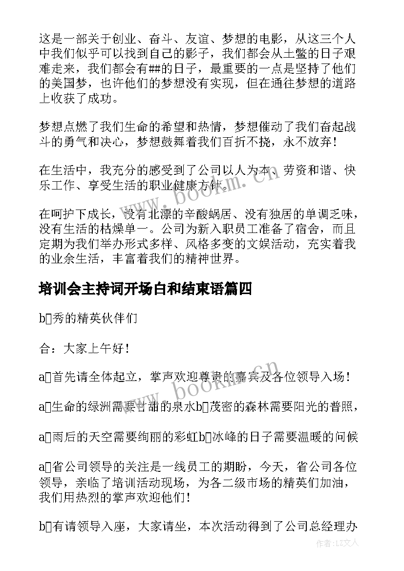 培训会主持词开场白和结束语(实用5篇)