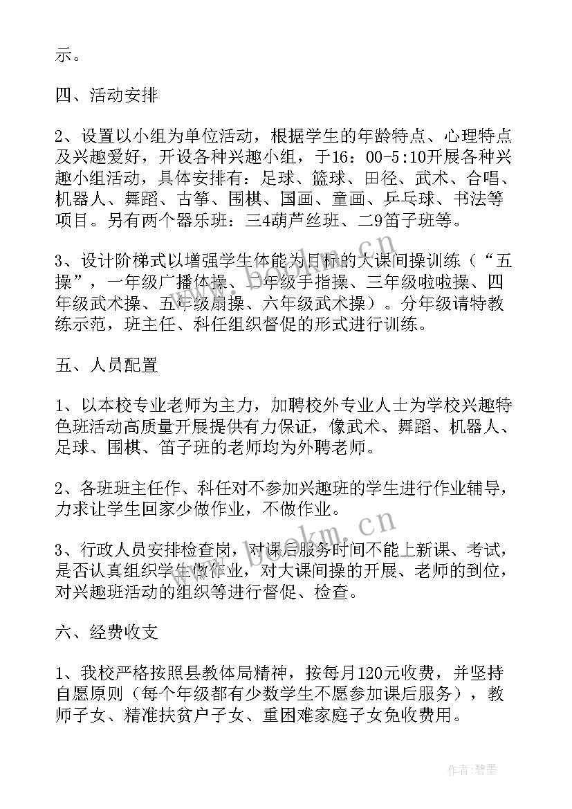 小学英语口语课后服务活动总结与反思(大全5篇)