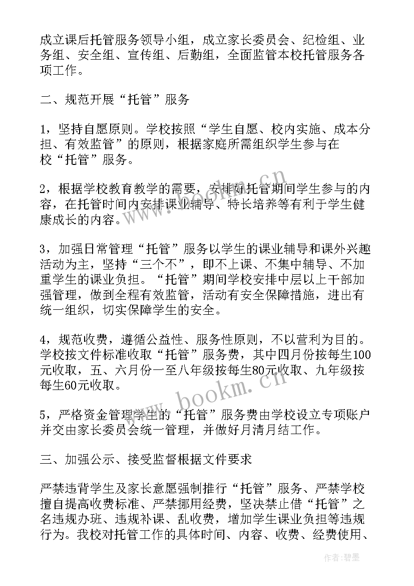 小学英语口语课后服务活动总结与反思(大全5篇)