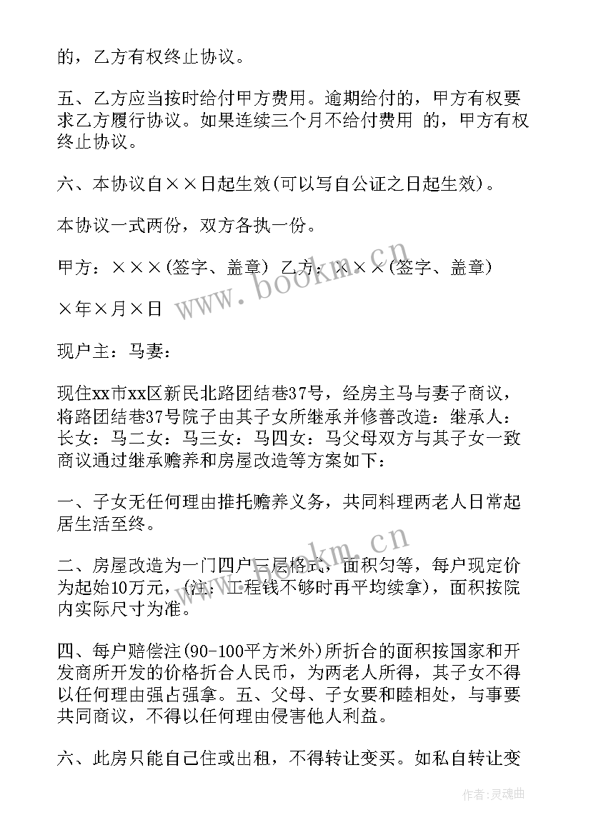 父母在世房产继承协议书才有效呢 父母房产继承协议书(大全5篇)