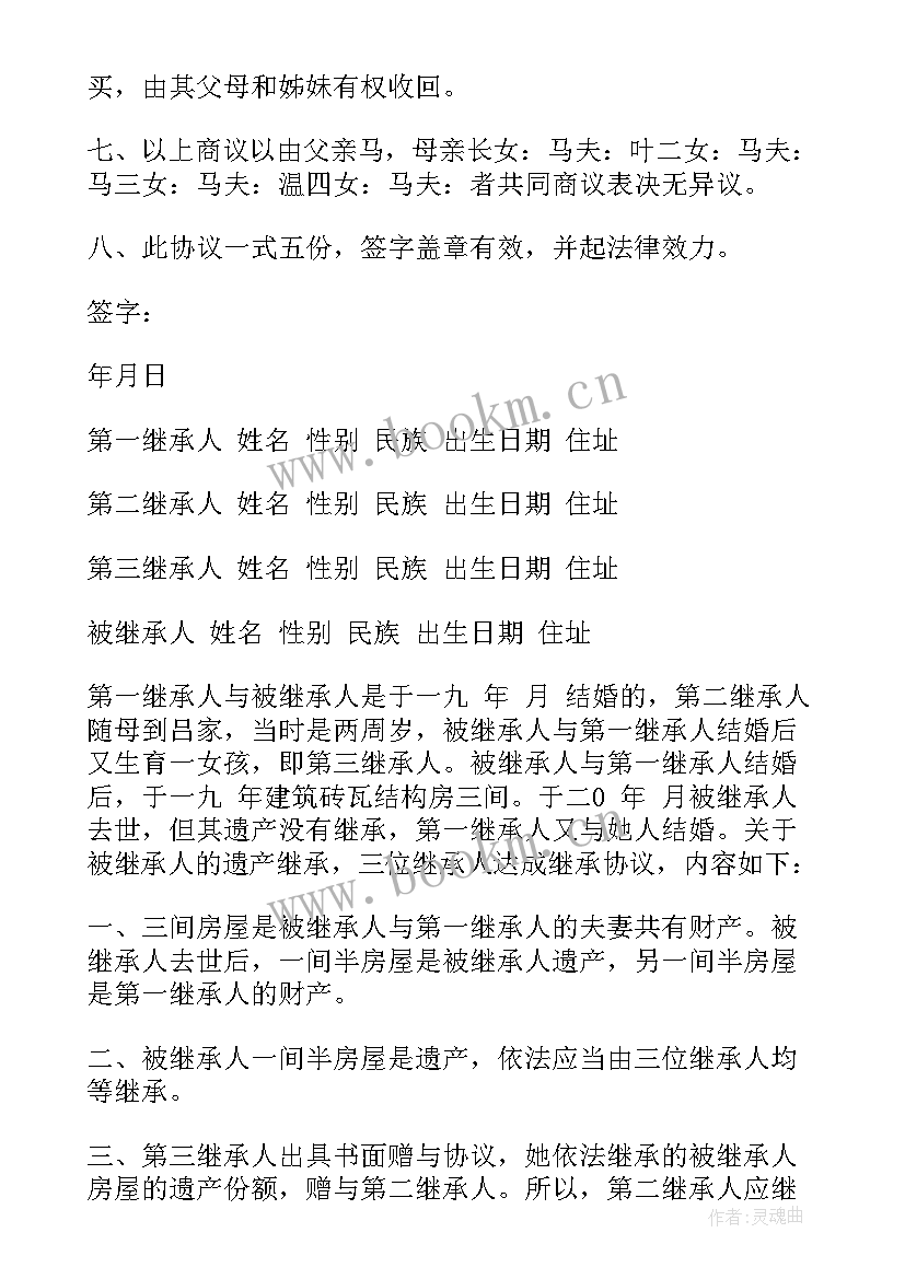 父母在世房产继承协议书才有效呢 父母房产继承协议书(大全5篇)