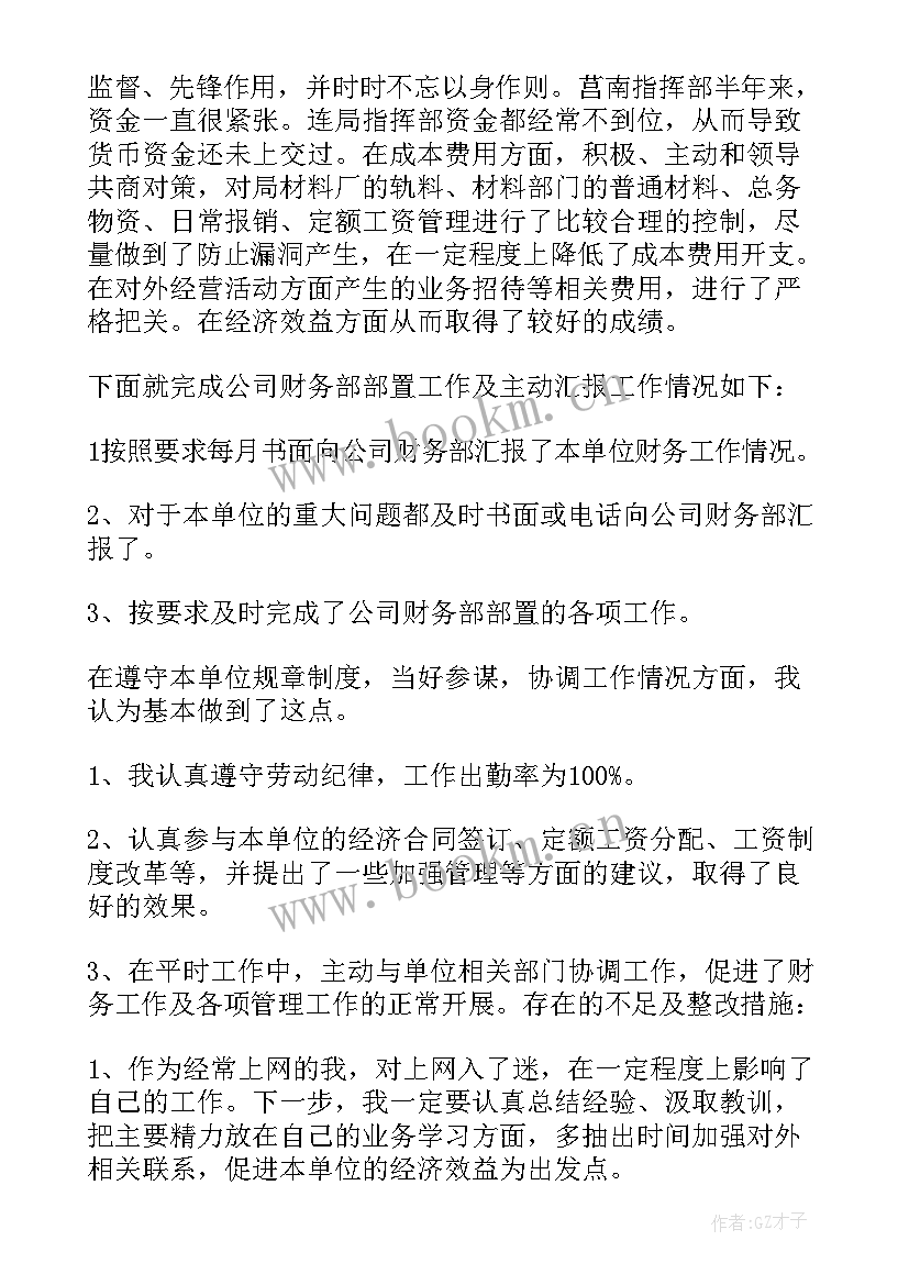 2023年财务主管个人年终述职报告 财务主管年终述职报告(精选7篇)