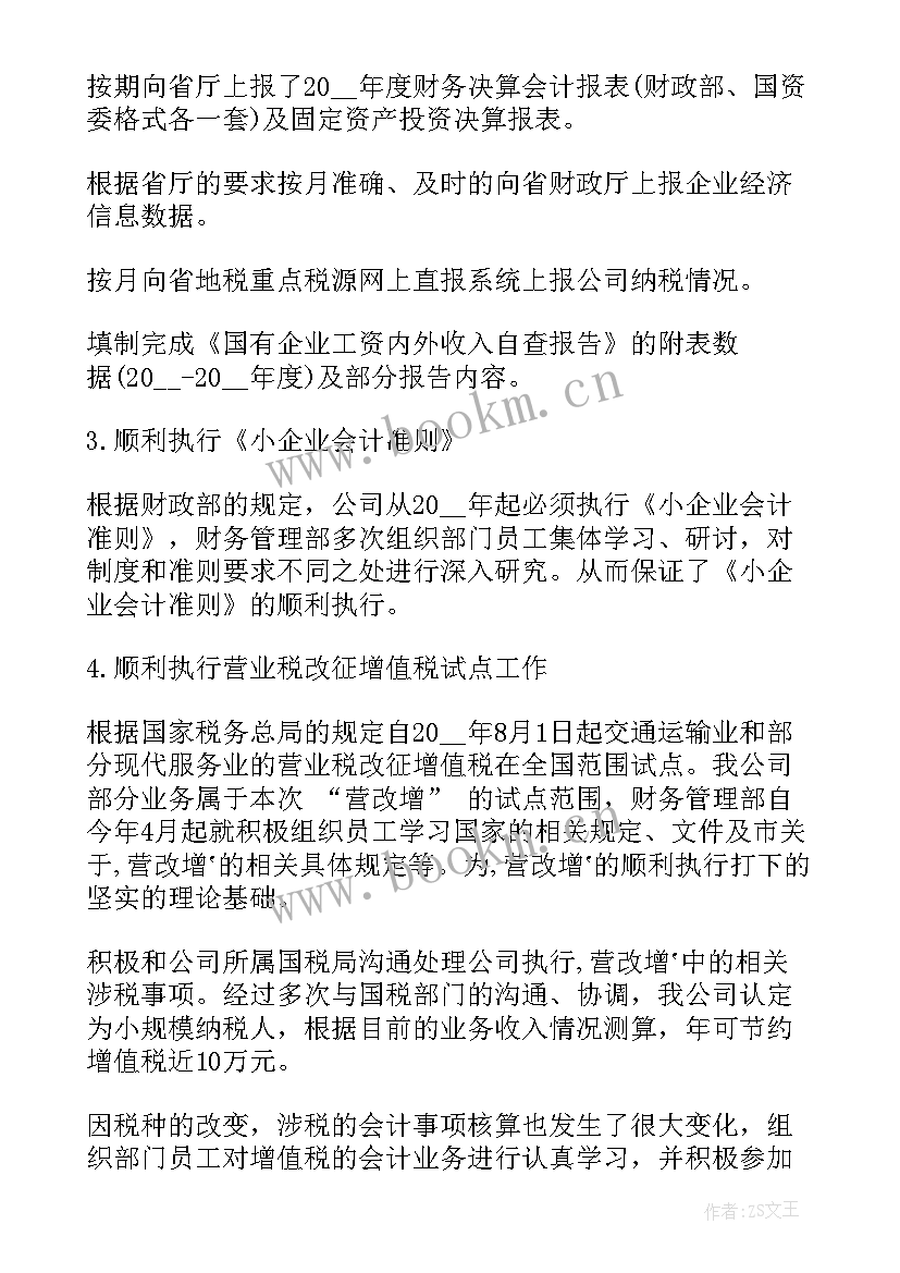 2023年财务主管个人年终总结报告(优秀8篇)