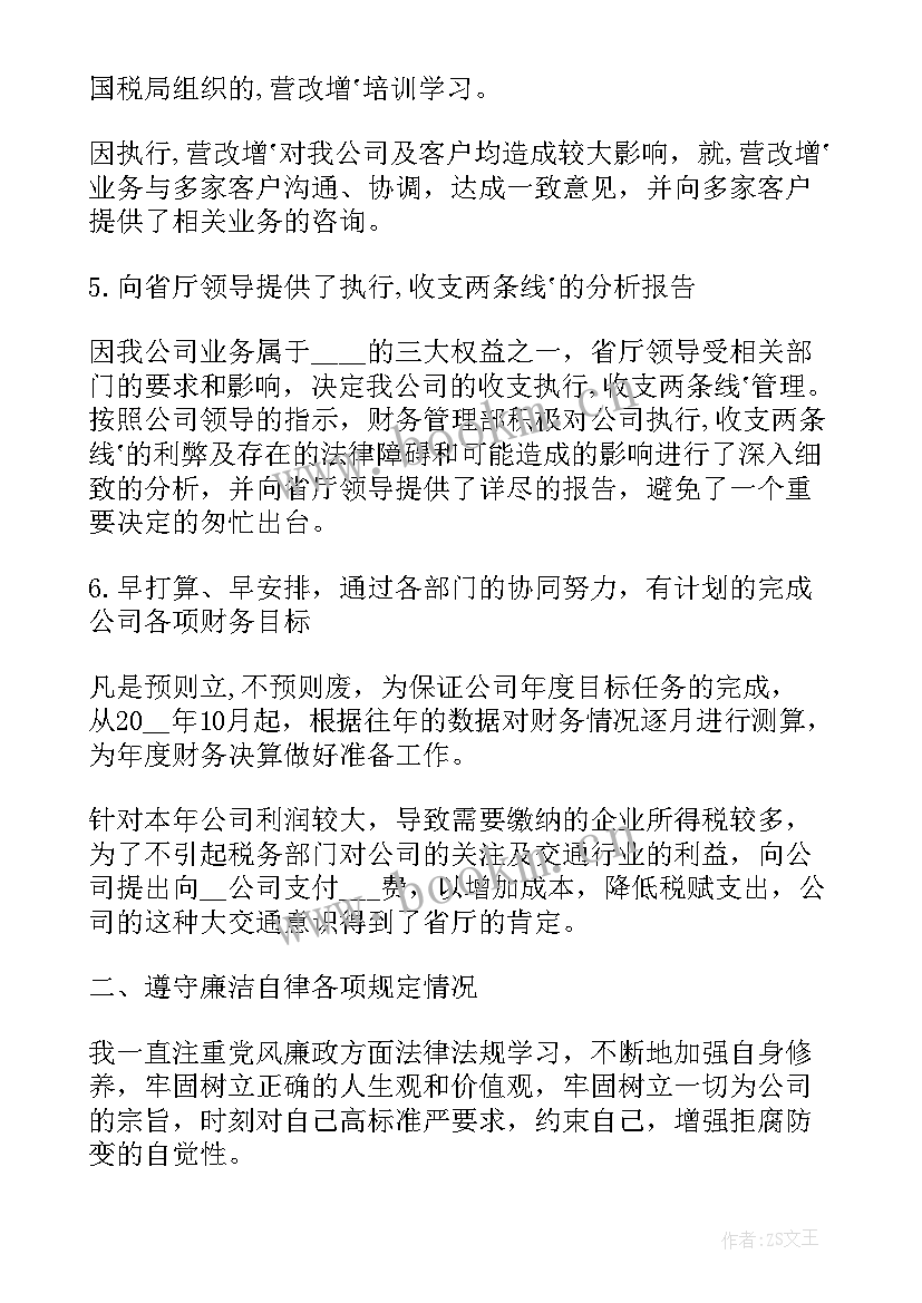 2023年财务主管个人年终总结报告(优秀8篇)