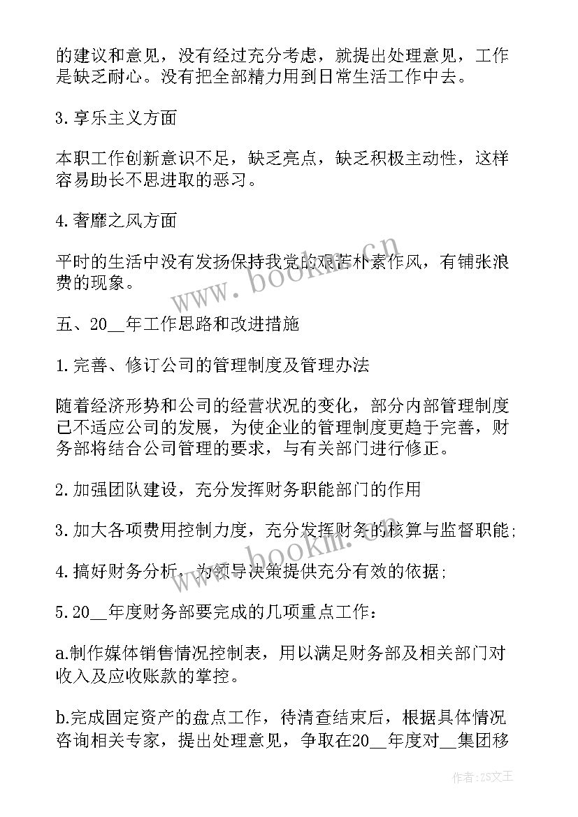 2023年财务主管个人年终总结报告(优秀8篇)