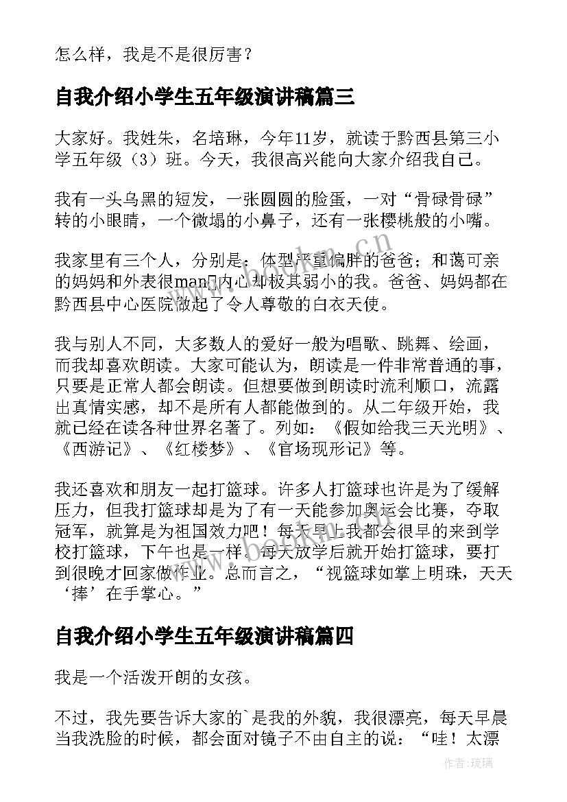 2023年自我介绍小学生五年级演讲稿(汇总7篇)