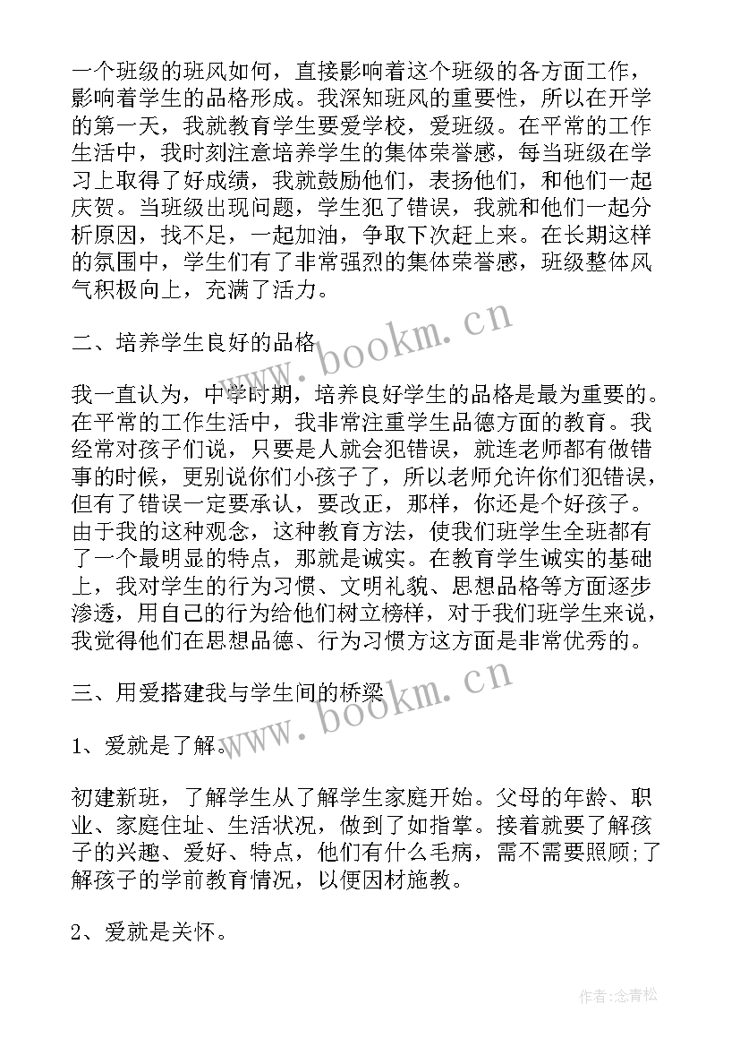 班主任述职报告工作了亮点 职高班主任述职报告工作亮点(大全5篇)