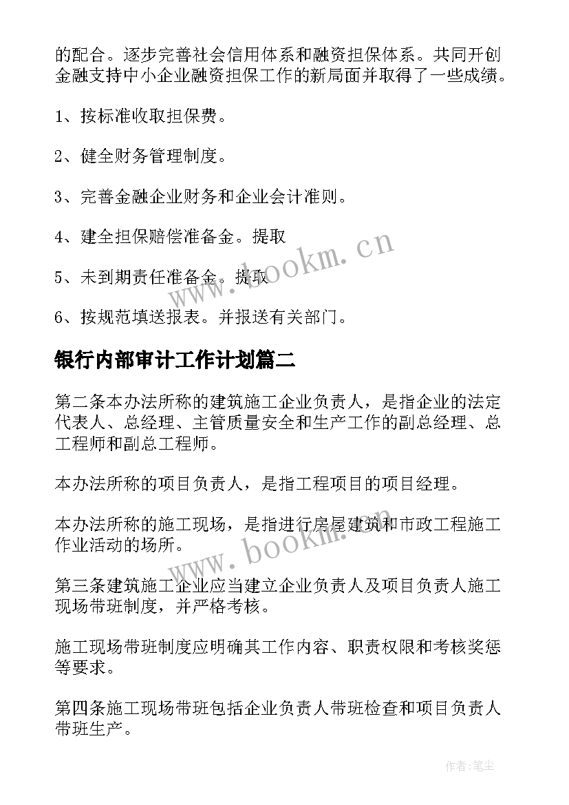 银行内部审计工作计划 中央企业靠企吃企警示录心得体会(汇总5篇)