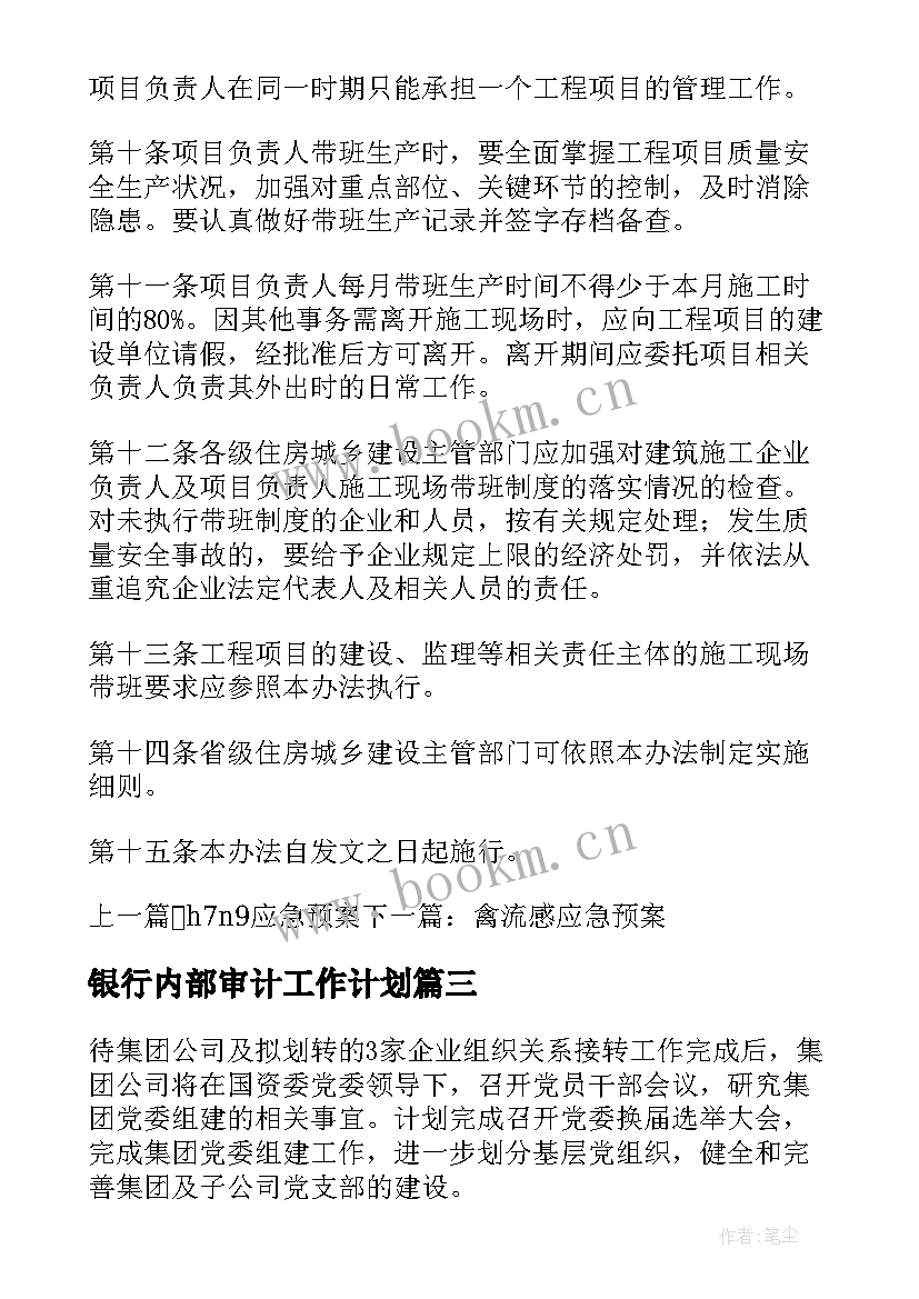 银行内部审计工作计划 中央企业靠企吃企警示录心得体会(汇总5篇)