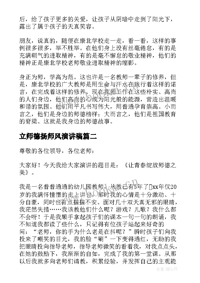 2023年立师德扬师风演讲稿(优质6篇)