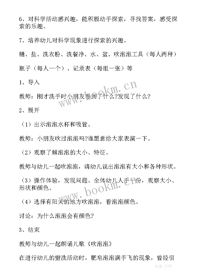 2023年幼儿园自闭儿体育游戏教案及反思大班 幼儿园体育游戏教案追泡泡含反思(优质5篇)