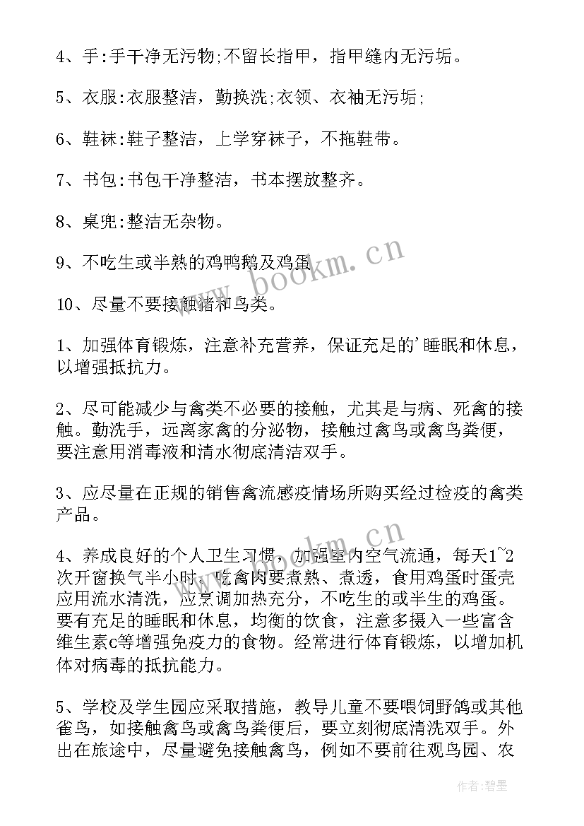 最新安全教育疾病预防教案反思(汇总5篇)