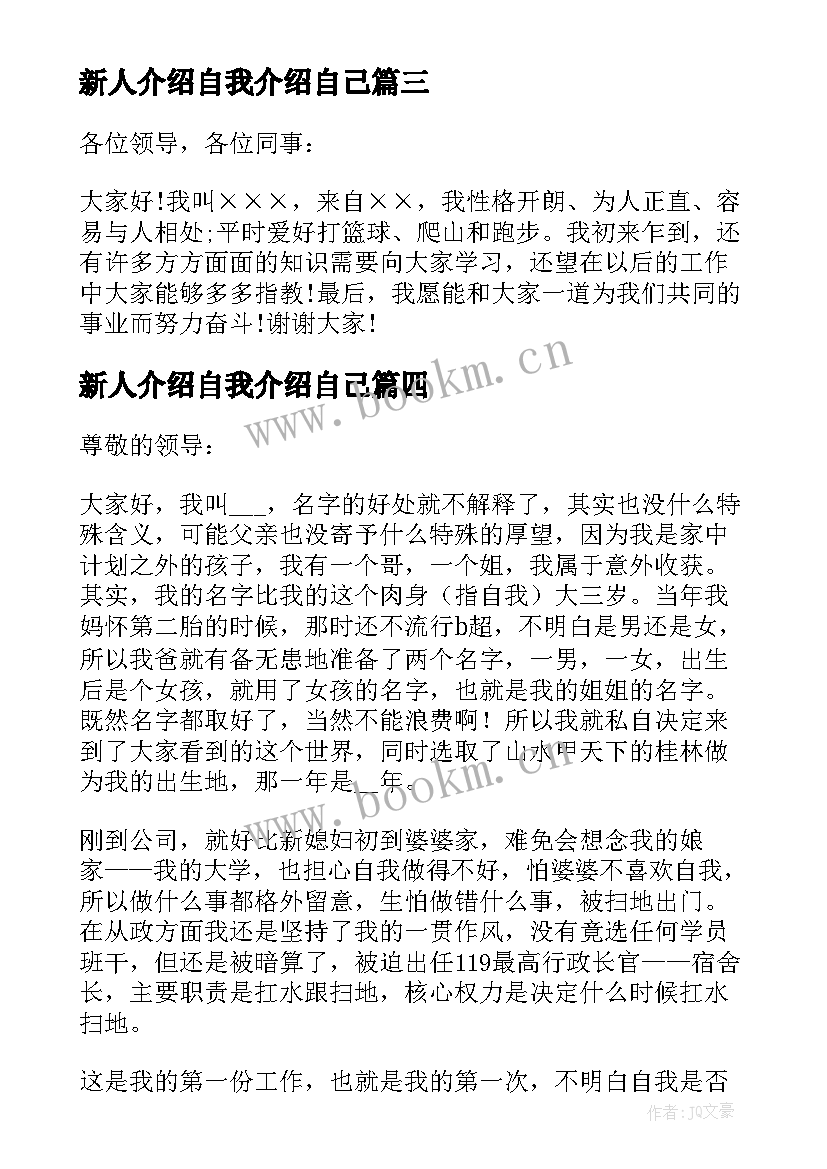 新人介绍自我介绍自己(优质5篇)