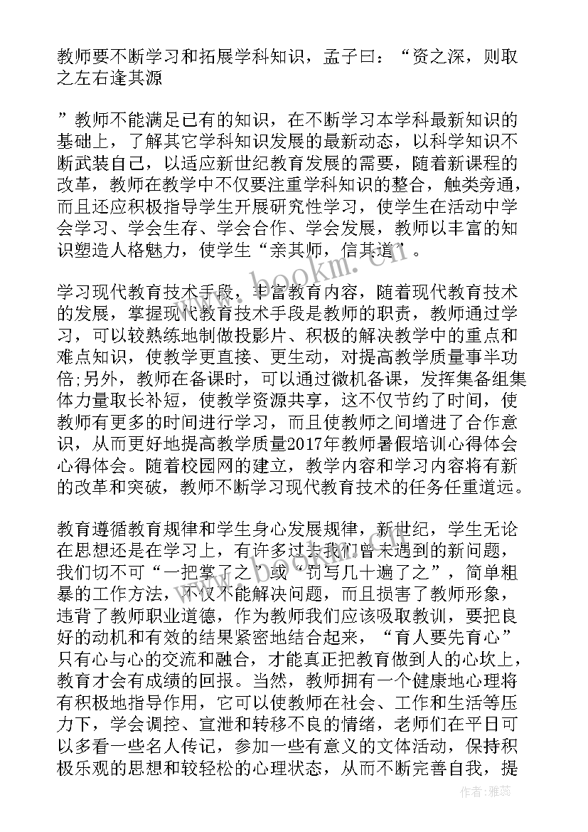 2023年教师暑假师德师风培训内容 暑假教师培训心得体会师德师风(优秀5篇)