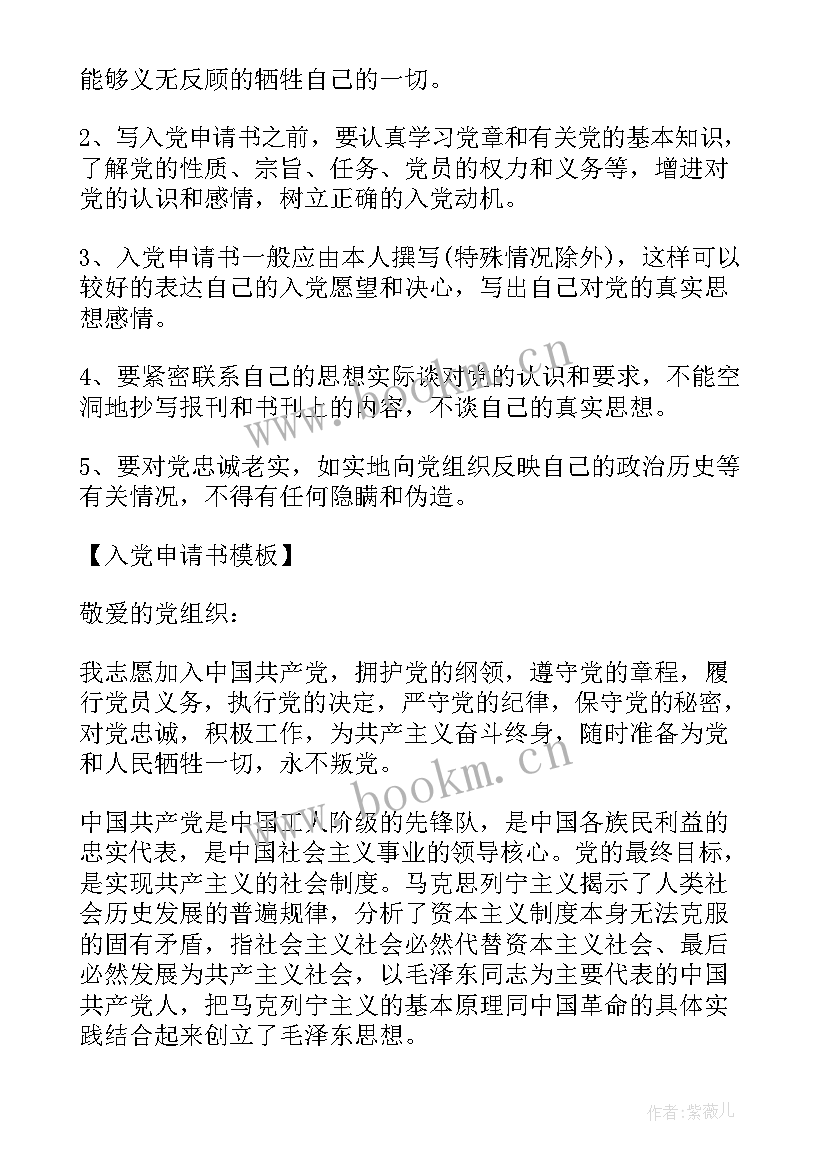 入党申请书格式要求 入党申请书格式要求及(优秀7篇)