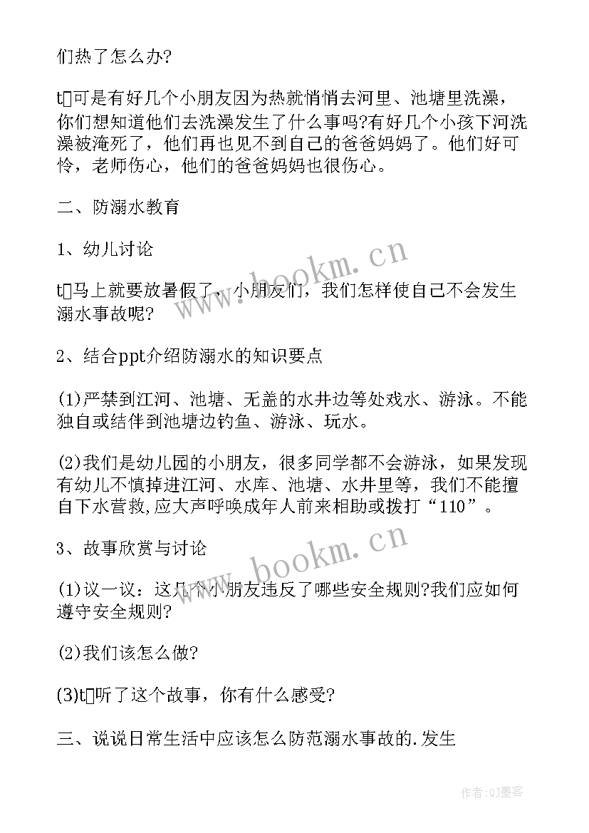 2023年溺水安全教案反思大班 幼儿园防溺水安全教案及反思集锦(优秀5篇)