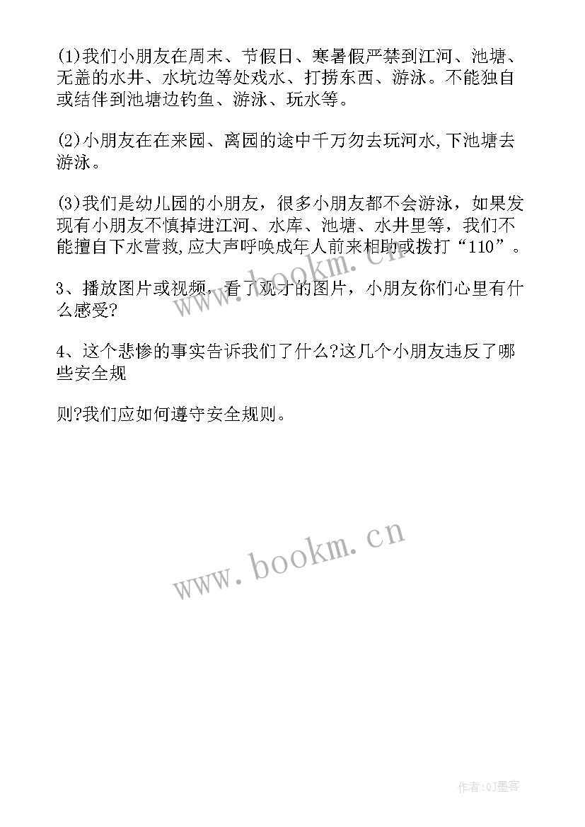 2023年溺水安全教案反思大班 幼儿园防溺水安全教案及反思集锦(优秀5篇)