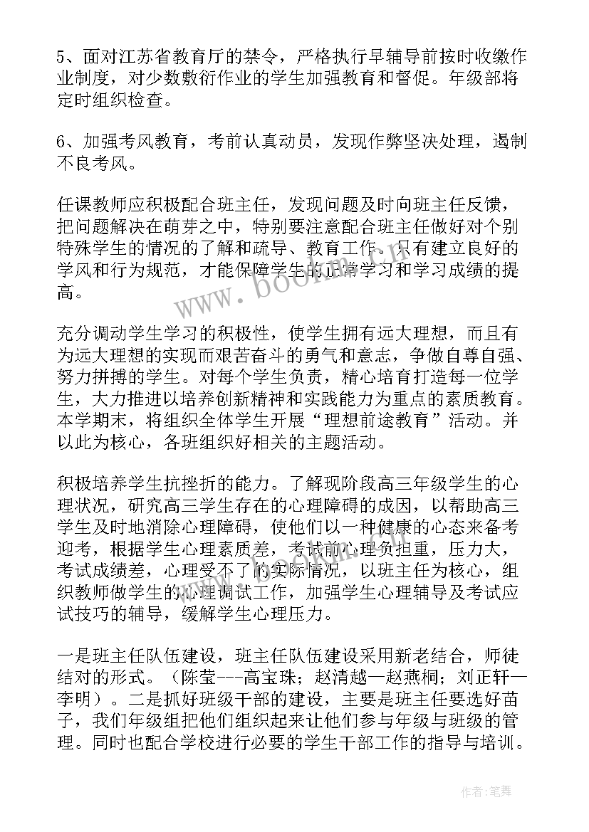 2023年班级德育工作计划培养目标 德育班级工作计划(模板9篇)