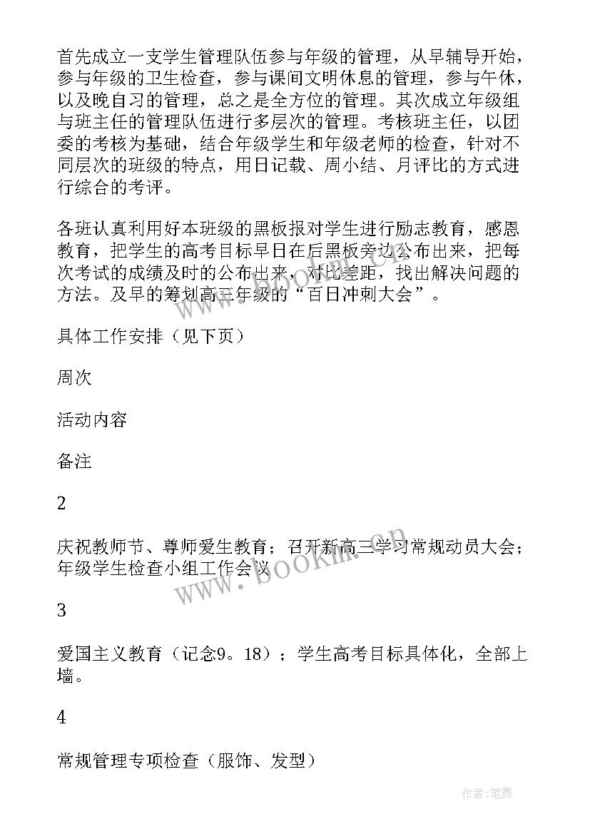 2023年班级德育工作计划培养目标 德育班级工作计划(模板9篇)