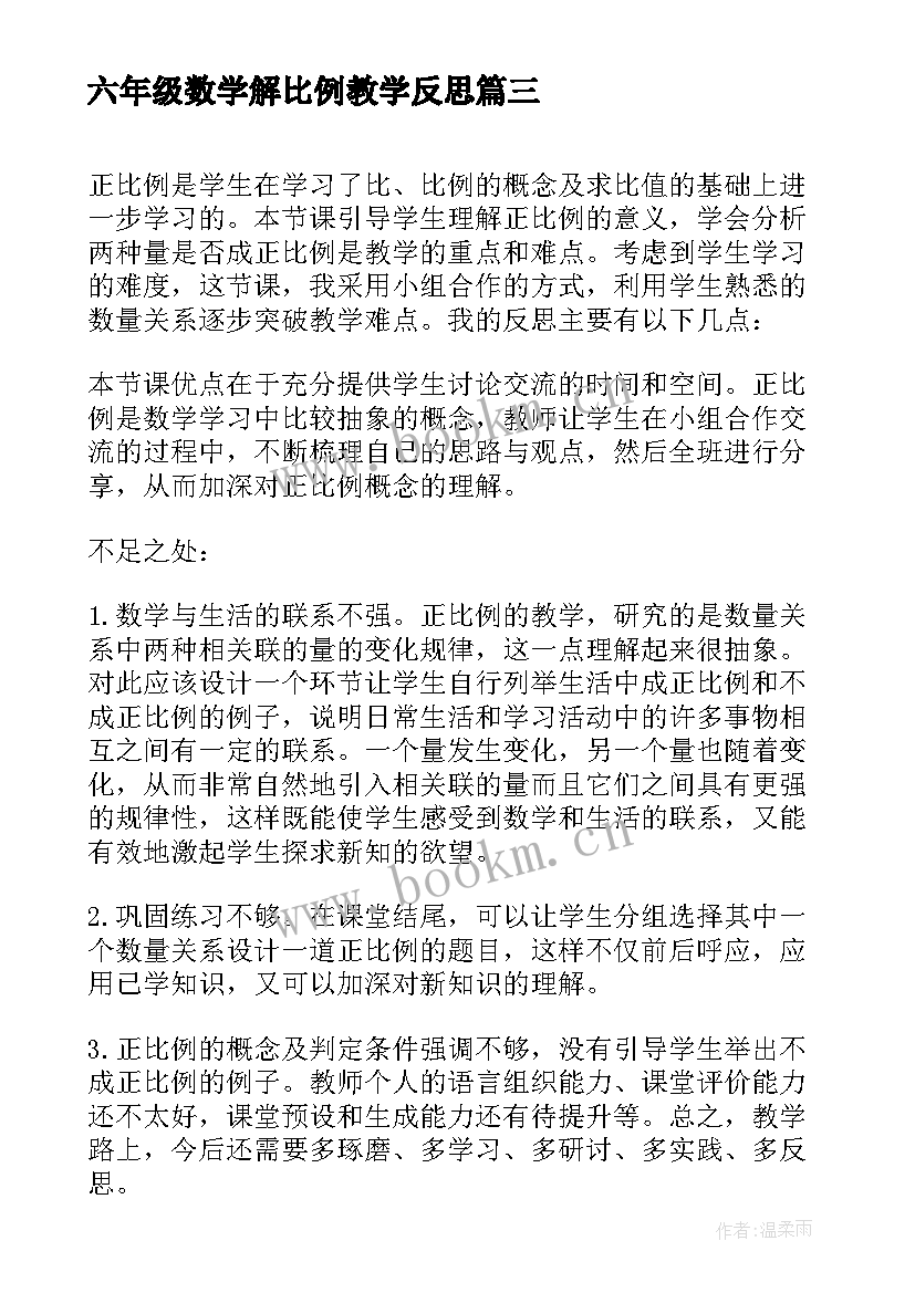 六年级数学解比例教学反思(汇总10篇)