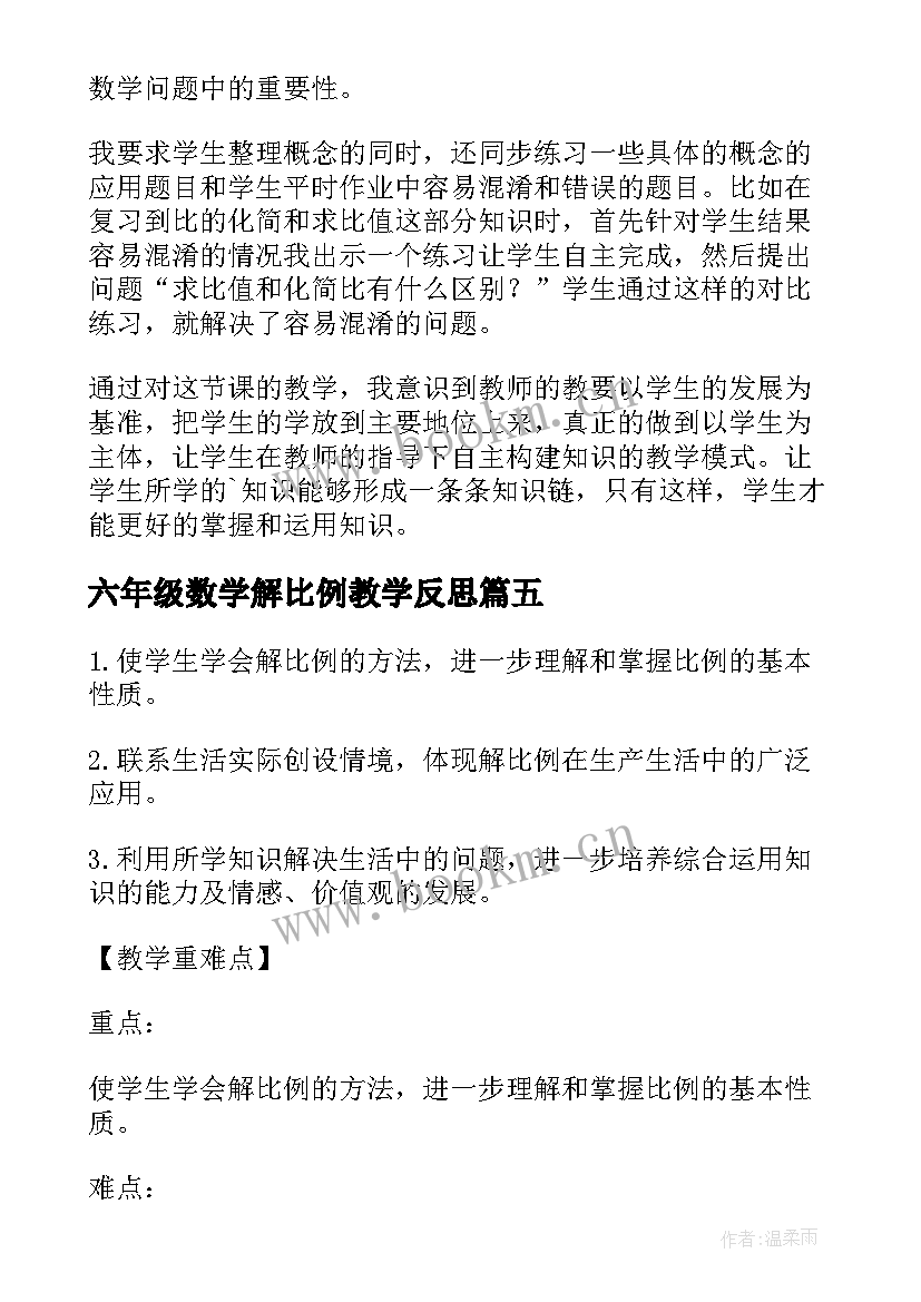 六年级数学解比例教学反思(汇总10篇)