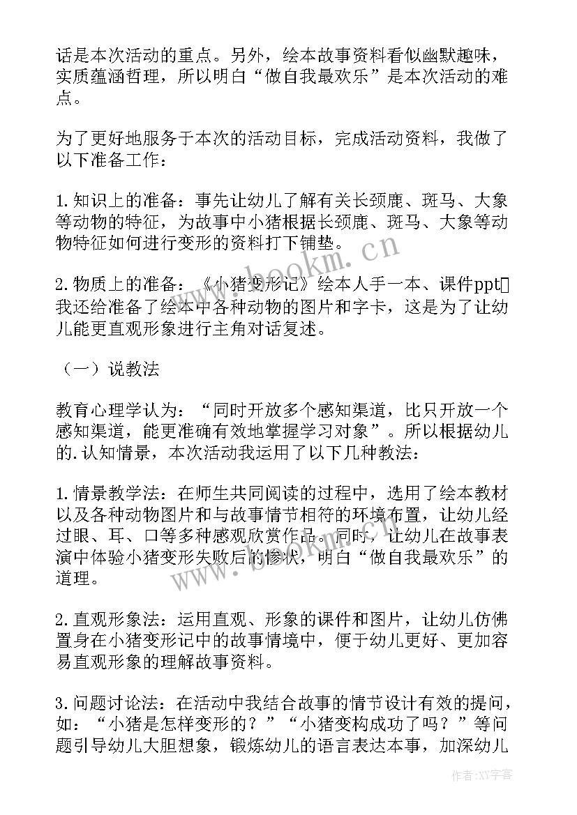 2023年大班听雨教案说课稿(汇总6篇)