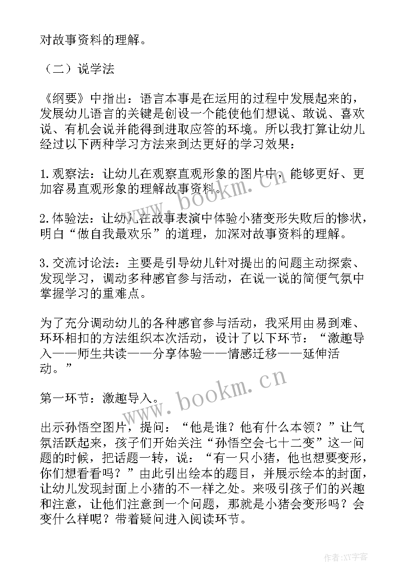 2023年大班听雨教案说课稿(汇总6篇)