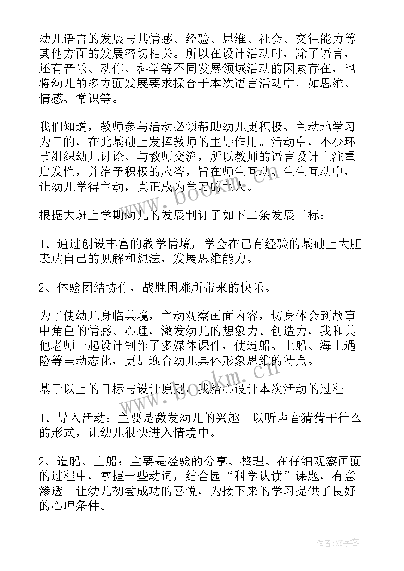 2023年大班听雨教案说课稿(汇总6篇)