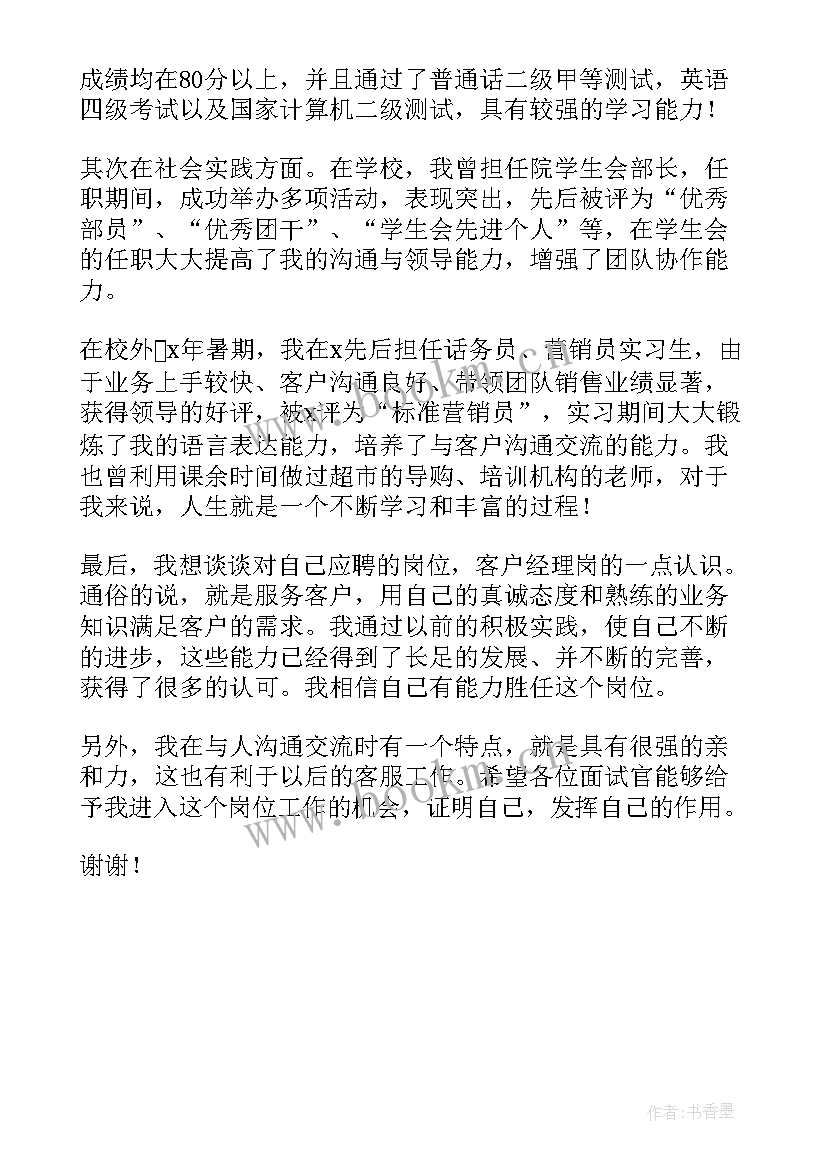 客服主管的自我介绍说(精选5篇)