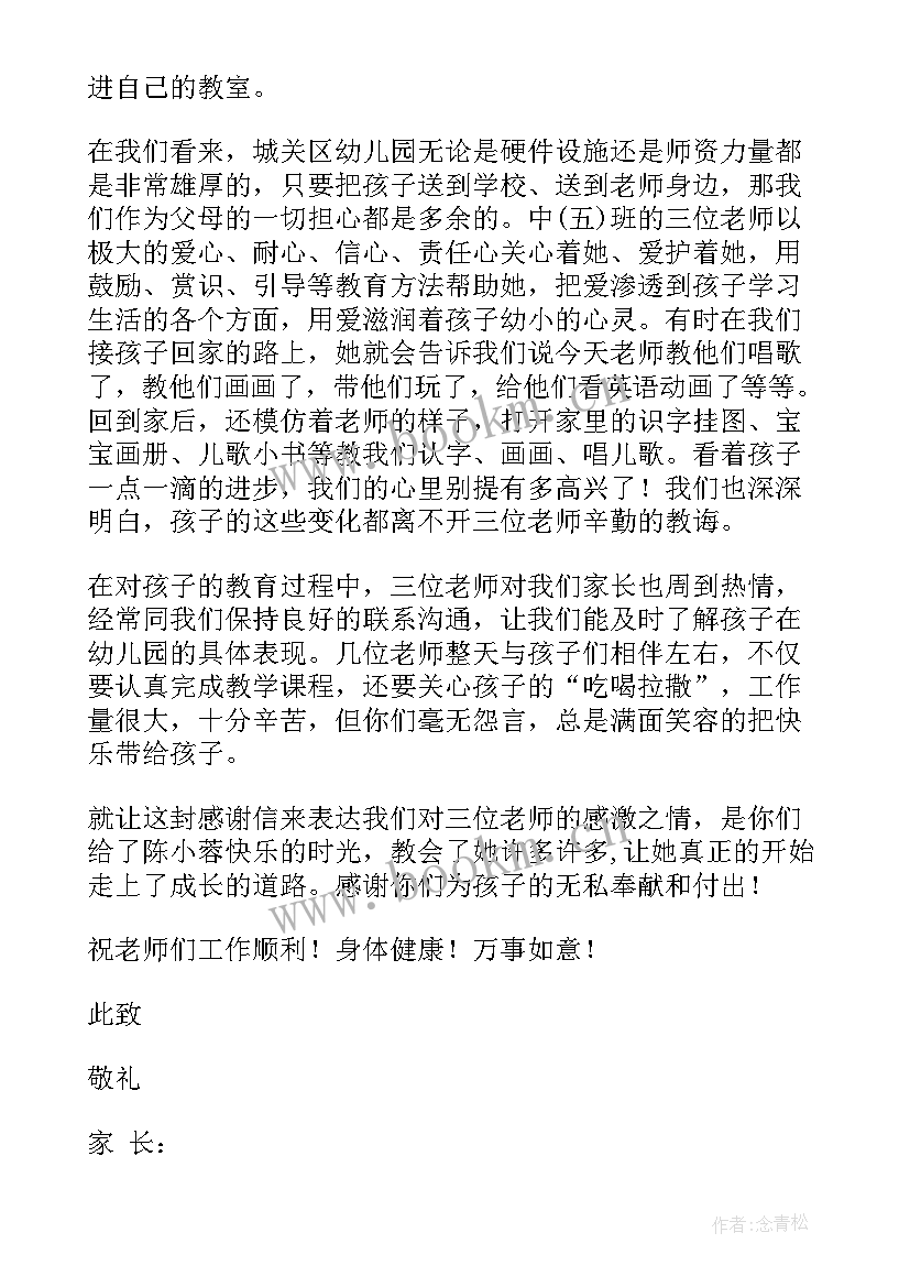 给幼儿园中班老师的一封感谢信(模板5篇)