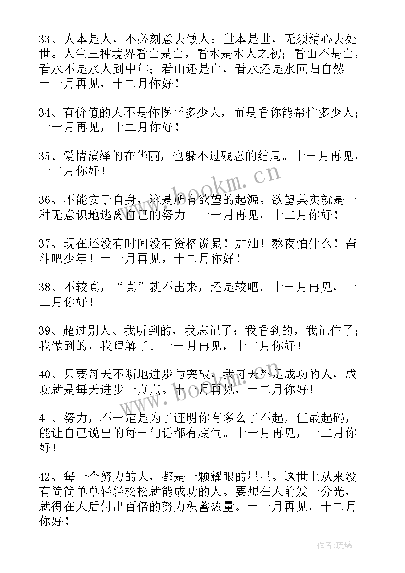 2023年经典十二月再见一月你好唯美座右铭(模板7篇)